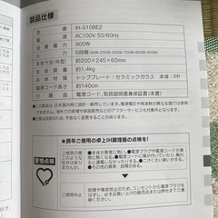 IH調理器の画像