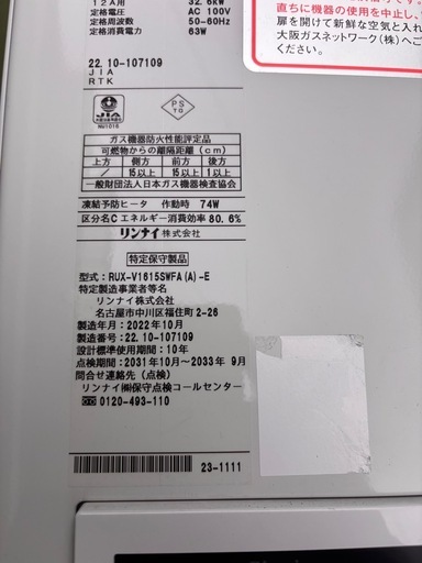 リンナイ給湯器16号現行品定価216590円