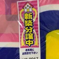 新品　のぼり旗　不動産シリーズ　6枚セットの画像