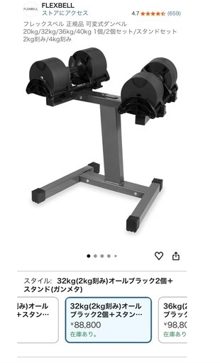 定価88800円❗️可変式ダンベル32キロ2個セット