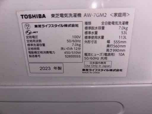 TOSHIBA 2023年製 洗濯機