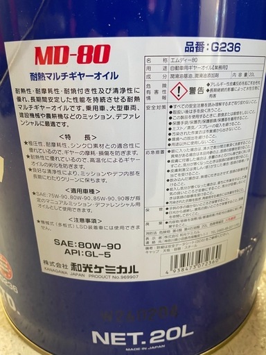 ワコーズ MD80 ミッションオイル デフオイル　20L 未開封