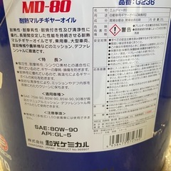 ワコーズ MD80 ミッションオイル デフオイル　20L 未開封の画像