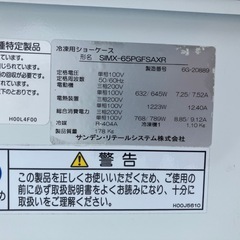 【サンデン】冷凍用ショーケースの画像