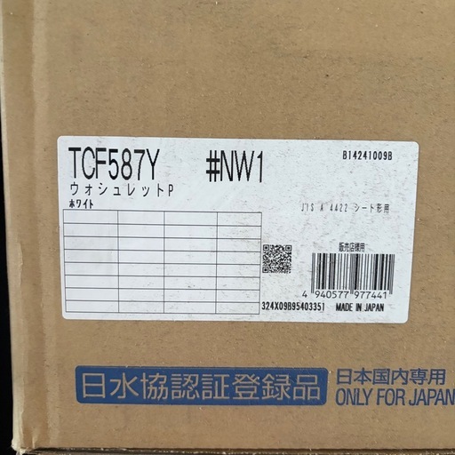 新品 TOTO トイレ ウォシュレットTCF587Y便座 NW1  住宅設備 白
