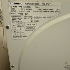 【受渡し決定】TOSHIBA 洗濯機 9kgの画像