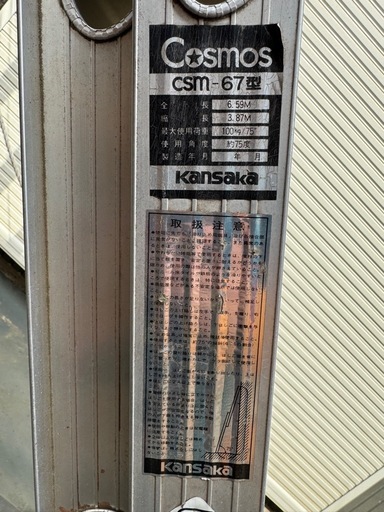 Kansaka Cosmos can-67  2連はしご　 