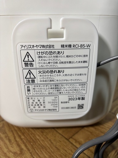 ◆未使用◆IRIS OHYAMA◆精米機◆RCI-B5-W◆銘柄純白白づき