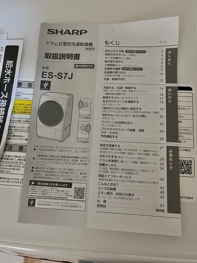 シャープドラム式洗濯機（ES-S7G）