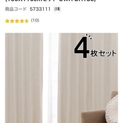 ニトリ　カーテン4枚組
の画像