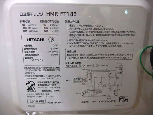 HITACHI 電子レンジ HMR-FT183 2019年製 フラット レンジ 調理家電 日立 白 ホワイト 札幌市厚別区 厚別店