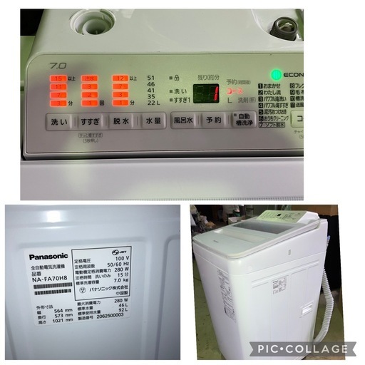 G16 Panasonic 全自動洗濯機 7.0kg 2020年製NA-FA70H8 動作確認済み 手渡し限定  