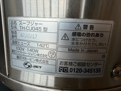 2022年    タイガースープジャー  4.5L