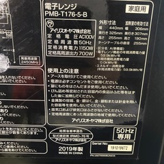 アイリスオーヤマ 電子レンジ  PMB-T176-5-B 2019年製の画像
