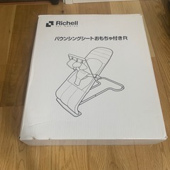 リッチェル　バウンサーの画像