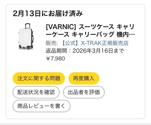 新品未開封スーツケース