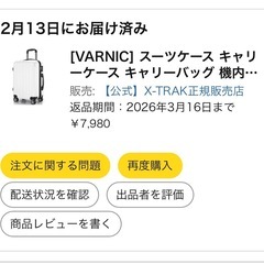 新品未開封スーツケースの画像