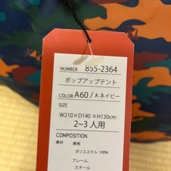 新品　2〜3人用　ポップアップテントの画像
