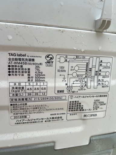 激安☆amadana 2018年製 洗濯機 4.5kg