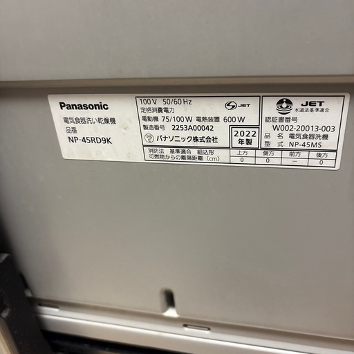 Panasonic 食器洗い乾燥機　NP-45RD9K