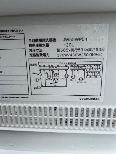 激安☆マクスゼン 2024年製 5.5kg 洗濯機