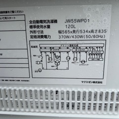 激安☆マクスゼン 2024年製 5.5kg 洗濯機の画像