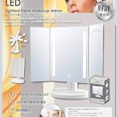 ヤマムラ LEDライト 三面メイクアップミラーの画像