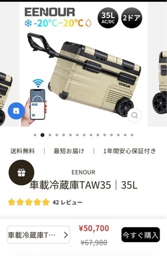 EENOUR車載冷蔵庫TAW35バッテリー1個付き