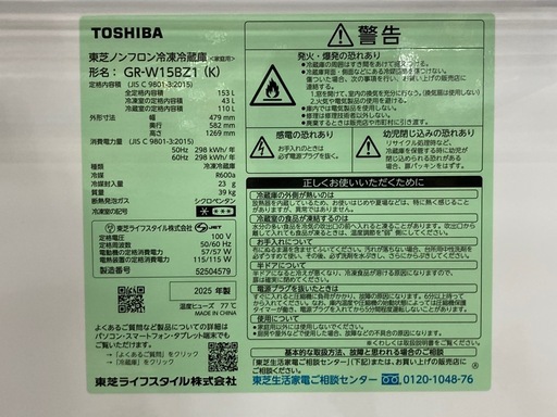 取りに来れる方限定！TOSHIBA(トウシバ)の2ドア冷蔵庫です！