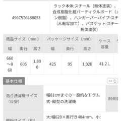 アイリスオーヤマ　ランドリーラックの画像