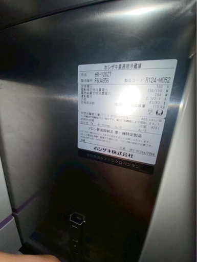 ホシザキ　2016年製　4面冷蔵庫　