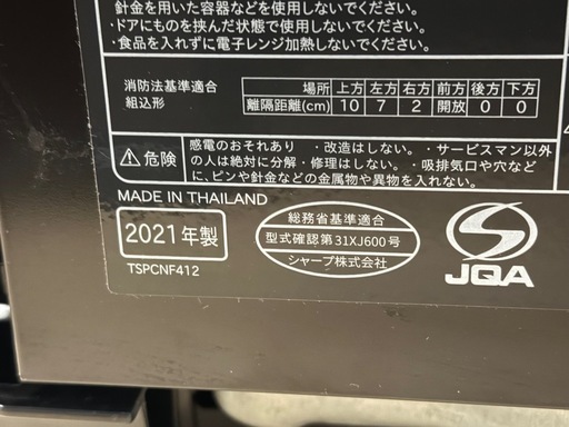 シャープ ヘルシオ❣4年程使用❣AX-XJ600R 30L 2段 2021年製❣  