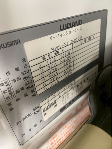 フクシマ　冷蔵リーチインショーケース
