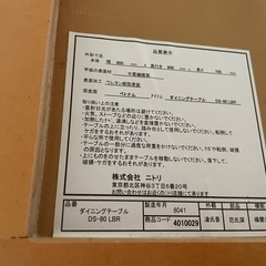 ニトリ　テーブルの画像