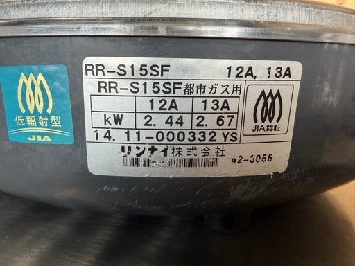 2014年 リンナイガス炊飯器 都市ガス3L(1.6升)