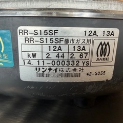 2014年 リンナイガス炊飯器 都市ガス3L(1.6升)の画像