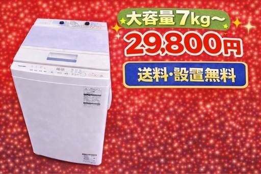 1556 ⭐️色・メーカー相談OK⭐️設置まで対応　新生活応援　大型洗濯機　7㌔〜　買い替え大歓迎