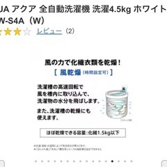 譲※AQUA冷蔵庫4.5kg【0円】の画像