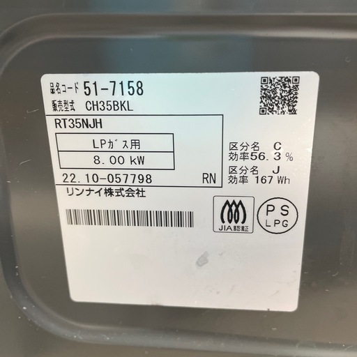 【LPガスコンロ】【リンナイ】クリーニング済/6ヶ月保証付き【管理番号0322】野