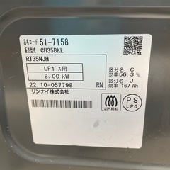 【LPガスコンロ】【リンナイ】クリーニング済/6ヶ月保証付き【管理番号0322】野の画像