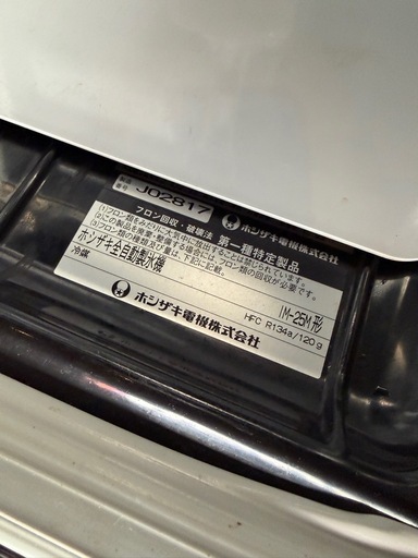 ホシザキ　製氷機　25キロ　