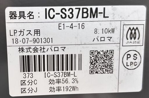 Paloma パロマ LPガス用ガスコンロ IC-S37BM-L 2018年製