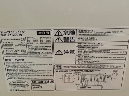 2021年製 アイリスオーヤマ オーブンレンジ 18L フラット MO-F1805-W
