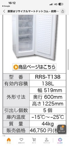 【美品】業務用冷凍庫　　