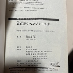 東京卍リベンジャーズ1巻初版の画像