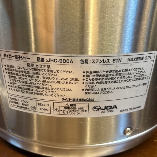 2016年製　タイガー ステンレス 電子ジャー 業務用 9.0L JHA-900A-STN 5升 保温ジャー 中古品 厨房機器 飲食店 店舗