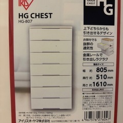 アイリスオーヤマ 7段チェストの画像