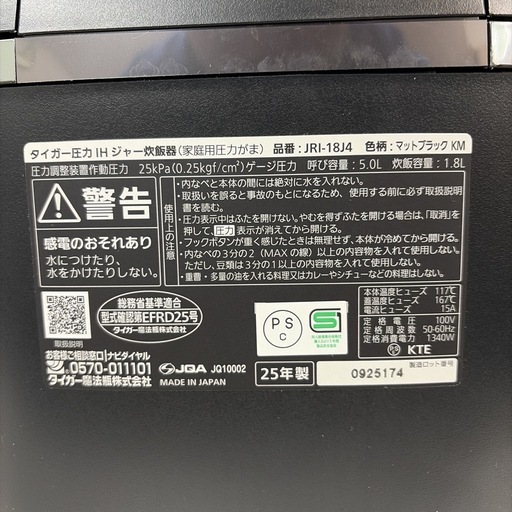 【?買取市場 1年保証】R080 ☀️ 2025年製の未使用品！ TIGER / タイガー 圧力IH炊飯ジャー 1升 10合炊き JR