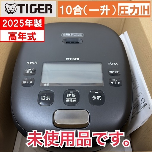 【?買取市場 1年保証】R080 ☀️ 2025年製の未使用品！ TIGER / タイガー 圧力IH炊飯ジャー 1升 10合炊き JR