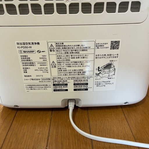 2024年製　SHARP KI-ND50-W 除加湿空気清浄機　